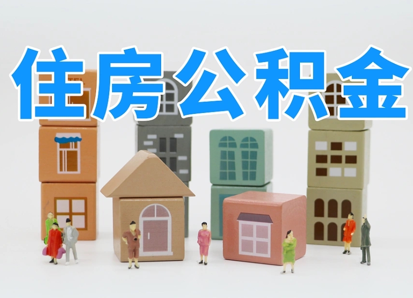 葫芦岛提取公积金离职声明怎么写（葫芦岛提公积金离职证明怎么开）